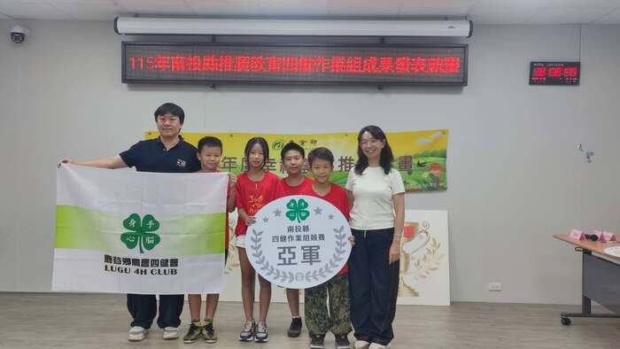 「115年南投縣四健成果發表競賽」🥈亞軍！