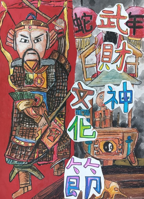 平面設計 賴昱嘉 武財神文化節 佳作圖片