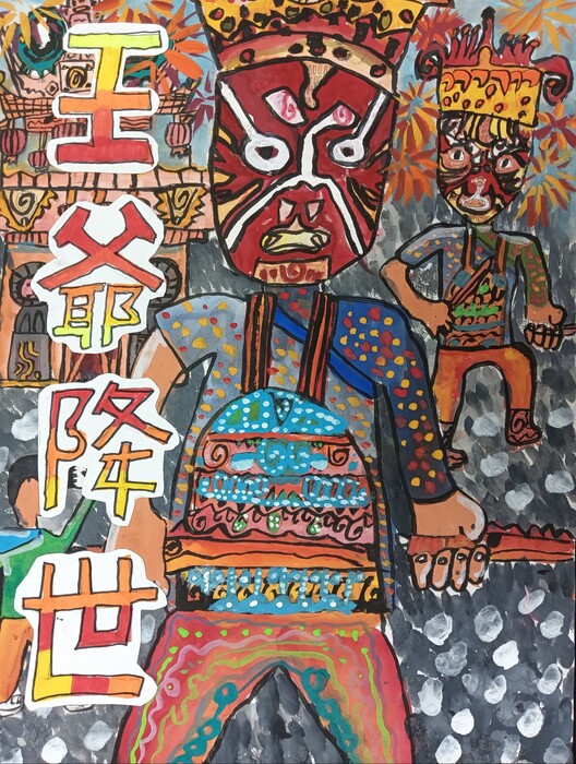 平面設計小 陳翼 王爺文化季 佳作圖片